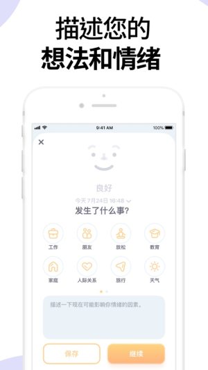 Moodnotes中文免费苹果版图1