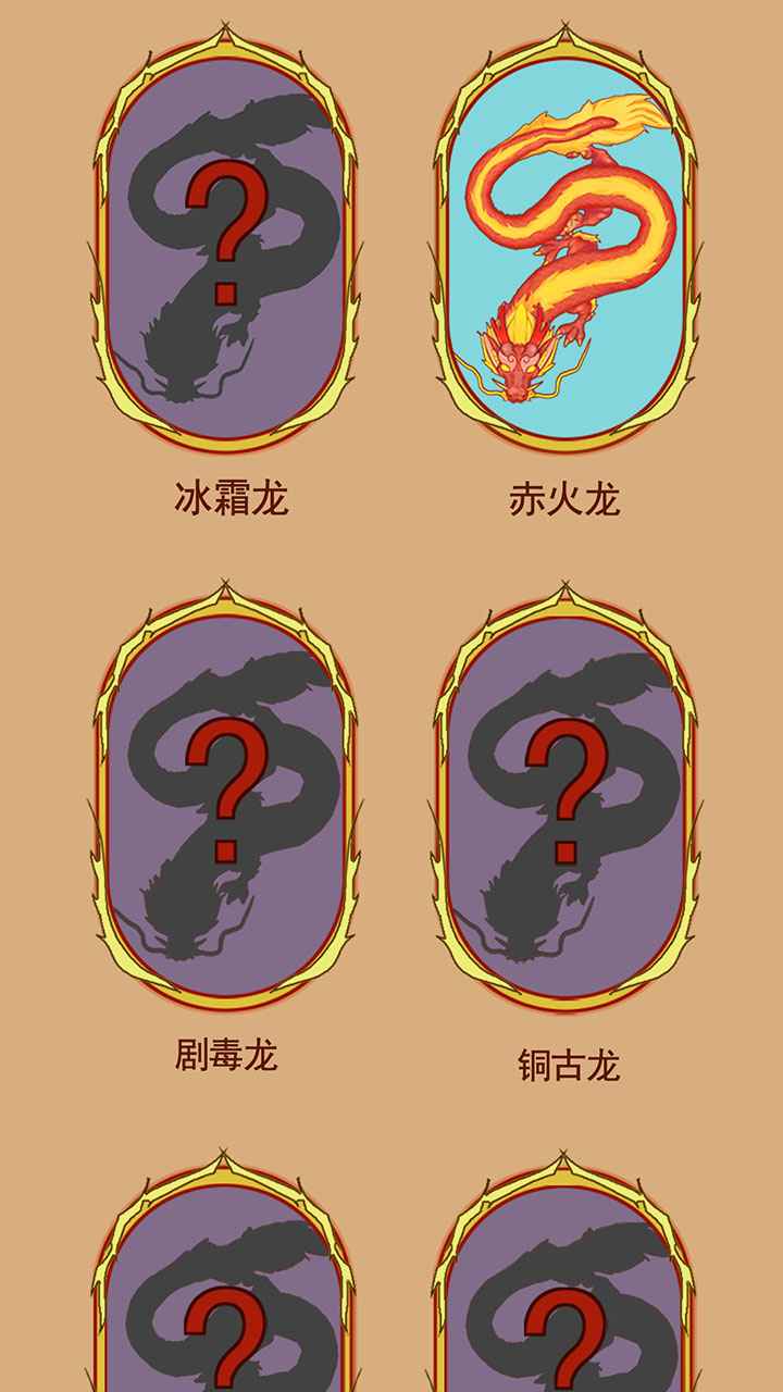 召唤神龙进阶版小游戏官方正版图4: