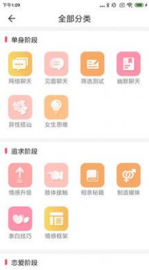恋爱聊天百科app最新版1