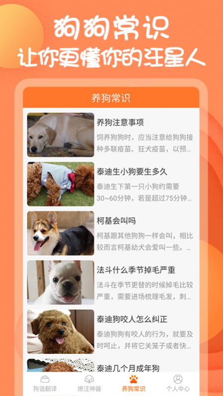 狗与翻译器App安卓版截图2:
