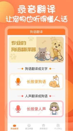 狗与翻译器App图2