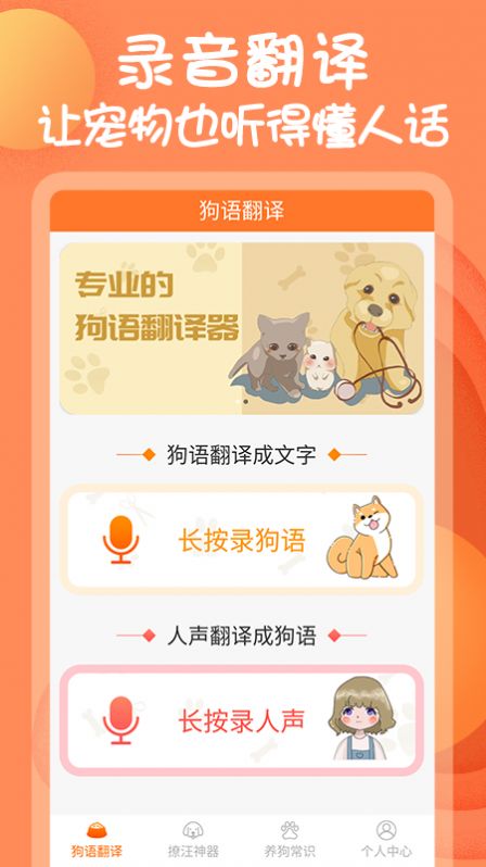 狗与翻译器App安卓版图3: