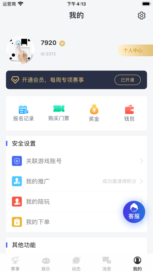 快乐电竞赛事资讯app官方下载图片1