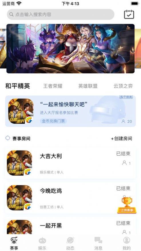 快乐电竞赛事资讯app官方图3: