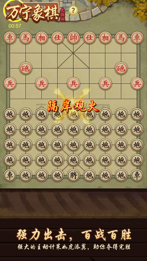 万宁象棋大招版1.1.30下载官方最新版图3: