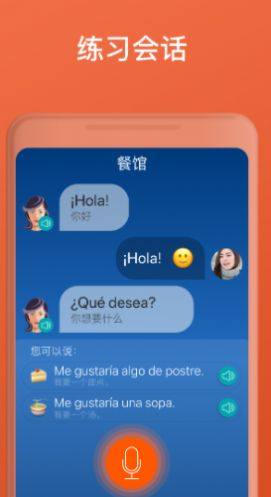 学西班牙语说西班牙语app图2
