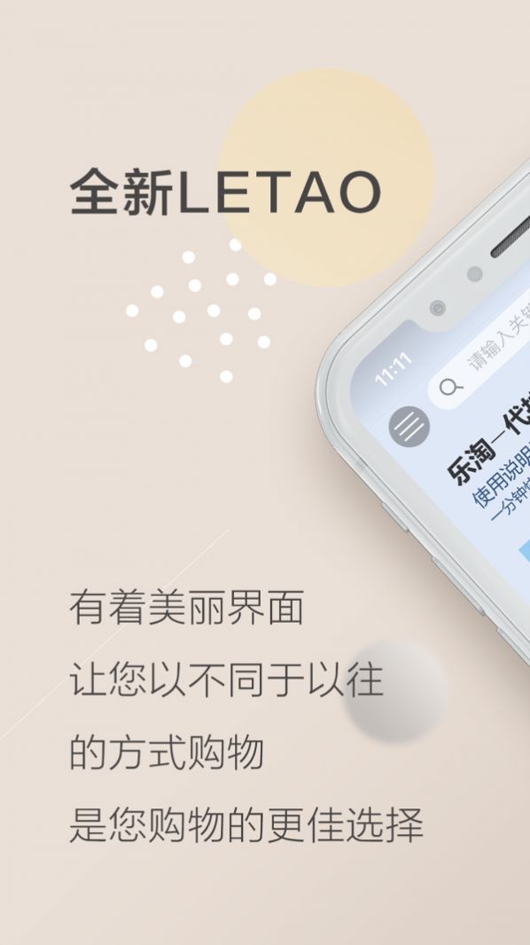 乐淘Letao购物app最新版2022图3: