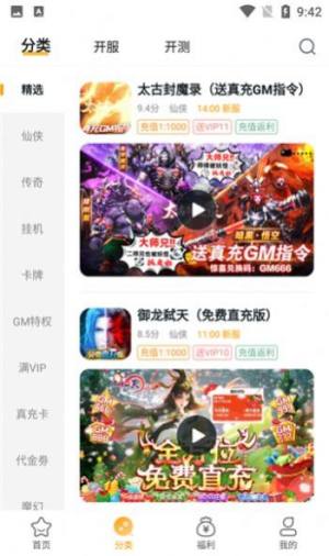 游小福游戏盒子app最新版图片1