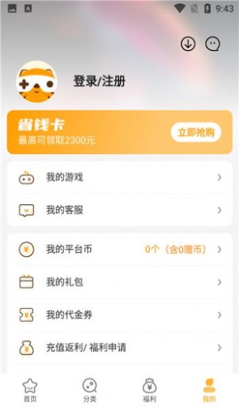 游小福手游盒子平台app官方版图2: