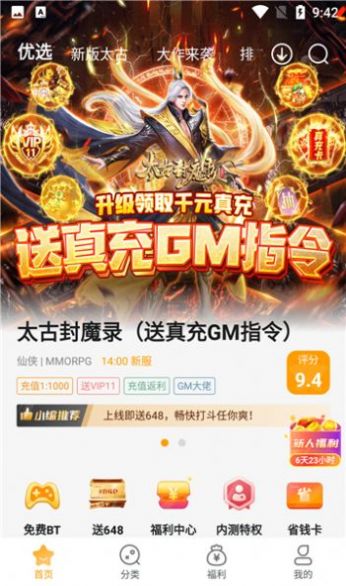游小福手游盒子平台app官方版图1: