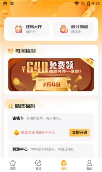 游小福手游盒子平台app官方版图3: