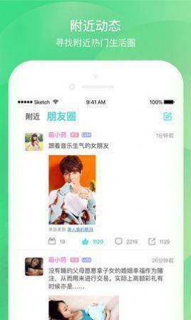 壹同社区交友app最新版图1: