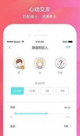 壹同社区交友app最新版图3: