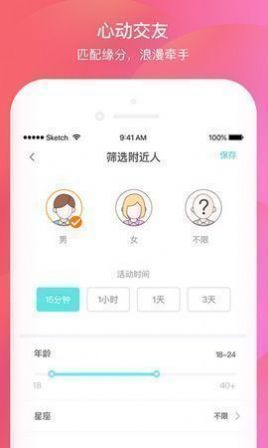 壹同社区交友app最新版图4: