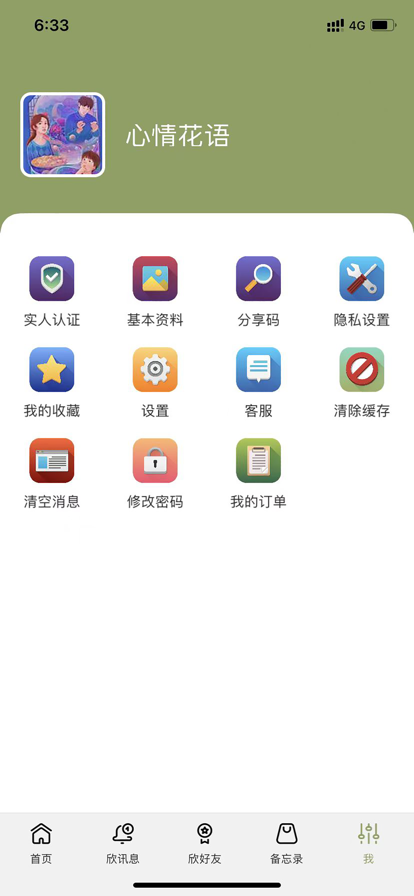 欣语优购好物分享app手机版图2: