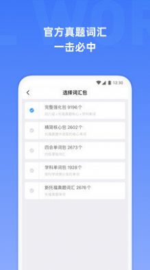 托福单词app官方下载2022图3: