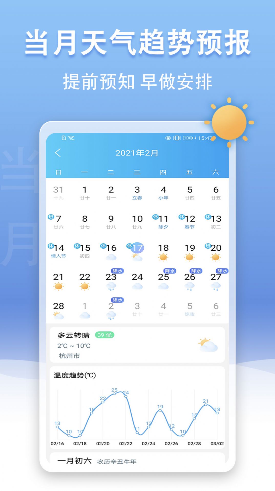 手机天气王app手机版图1: