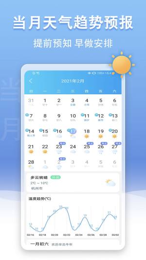 手机天气王app图1