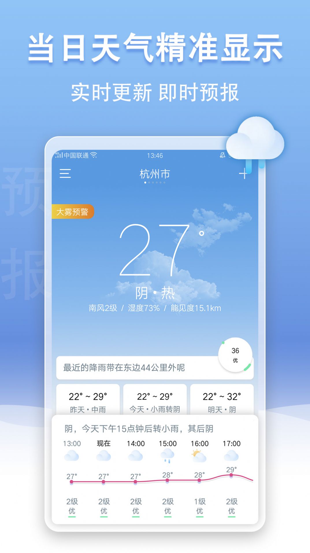 手机天气王app手机版图2:
