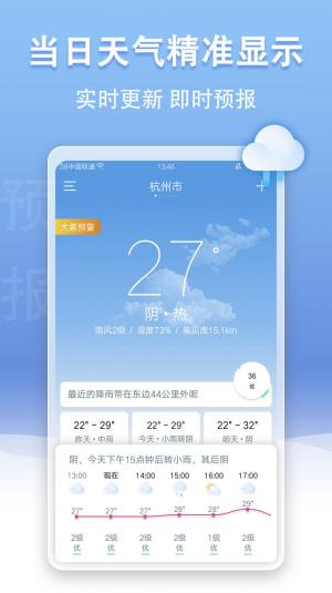 手机天气王app图2