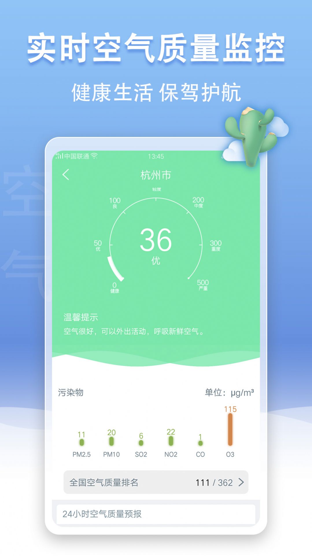 手机天气王app手机版图3: