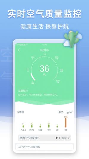 手机天气王app图3