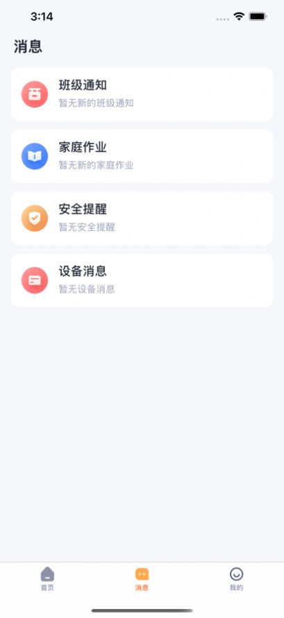 中华和教育家长端app软件下载1