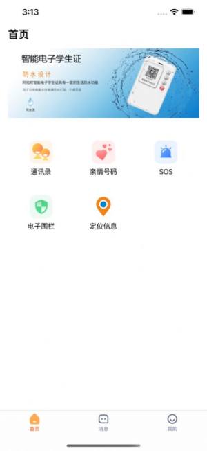 中华和教育家长端app图2
