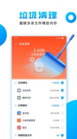 洁净清理软件app安卓版（JieJing Cleaner）图1: