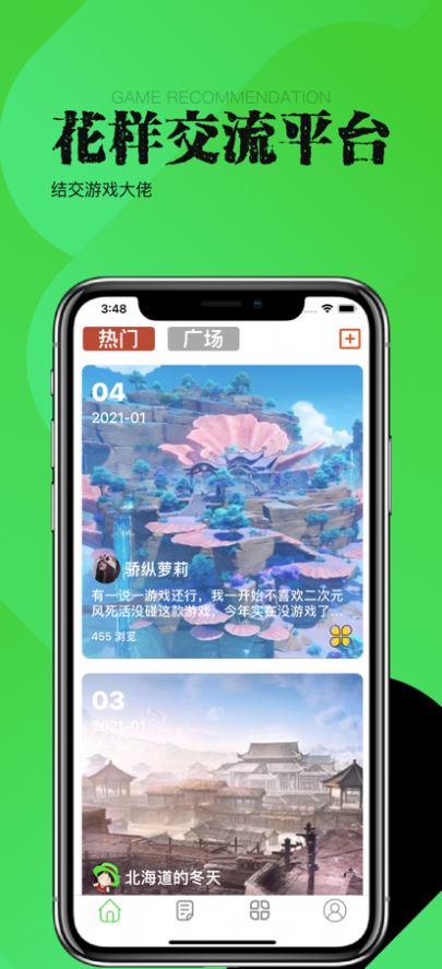 优璇游戏盒app安卓版截图4: