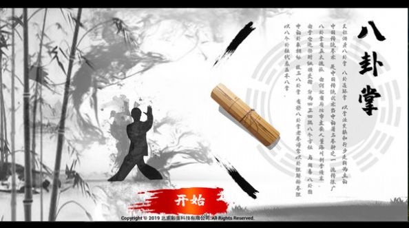 中国传统武术八卦掌六十四手游戏官方正版图片1