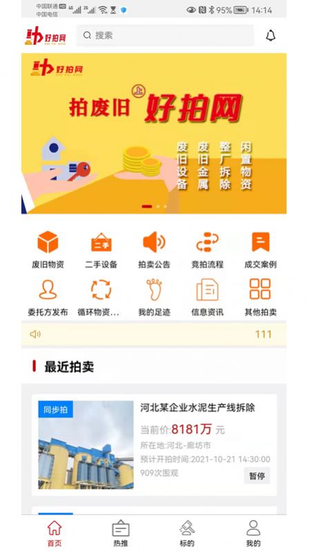 鑫好拍网拍卖商城App官方版图片1
