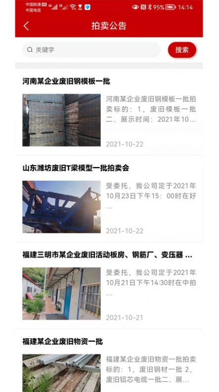 鑫好拍网拍卖商城App官方版图2: