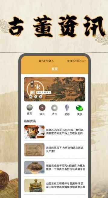 古董大师文物鉴定交易app最新版图3: