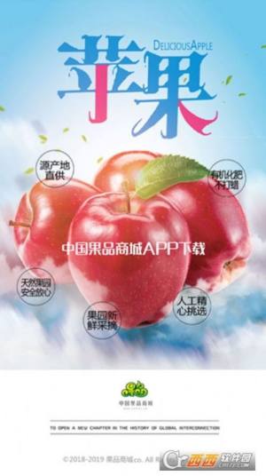 中国果品商城App官方版图片1