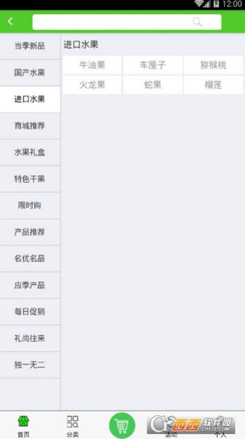 中国果品商城App官方版图2: