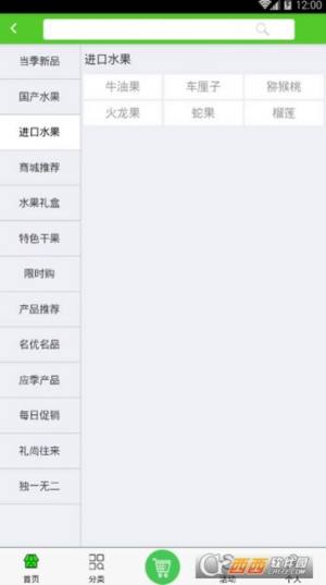 中国果品商城App图2