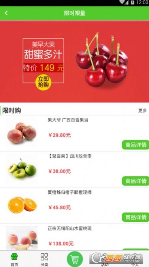中国果品商城App官方版图1: