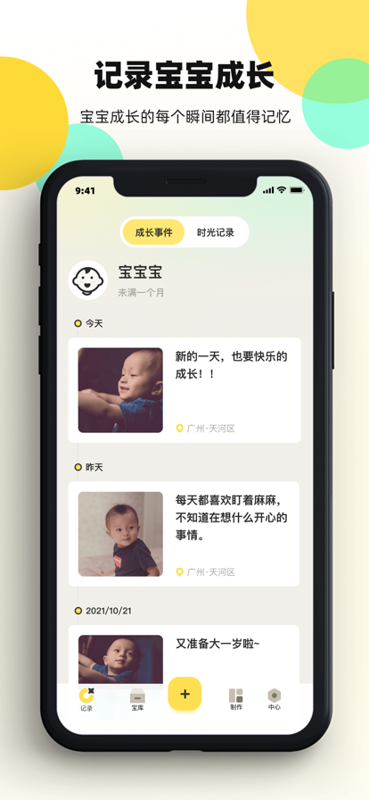 萌宝时光机成长记录app官方下载图片1