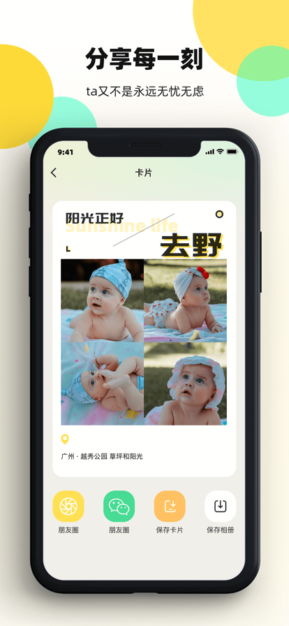 萌宝时光机成长记录app官方图3: