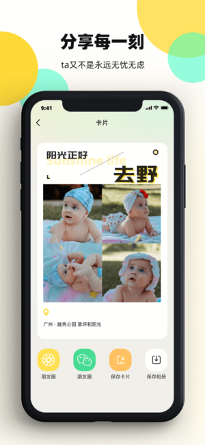 萌宝时光机app图3