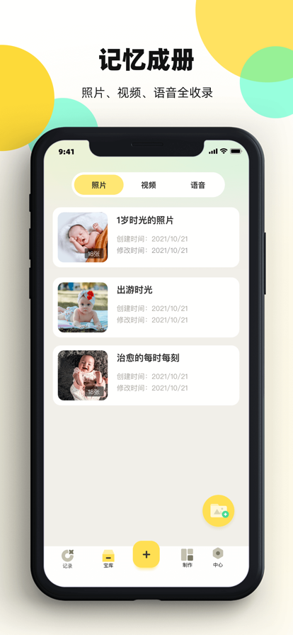 萌宝时光机成长记录app官方图2: