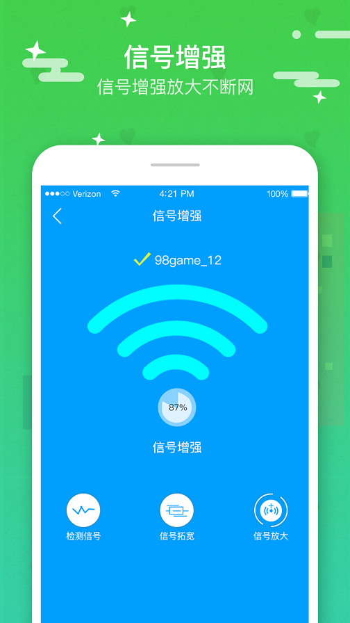5G无线WiFi APP安卓版图片1