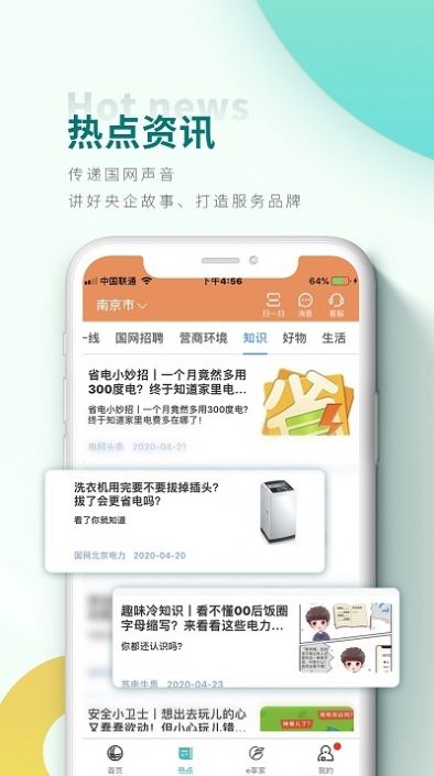 2022国网安徽电力缴费app官方版截图1:
