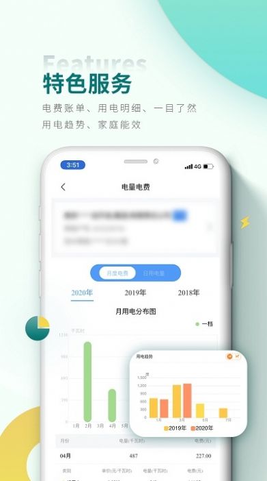 2022国网安徽电力缴费app官方版图3: