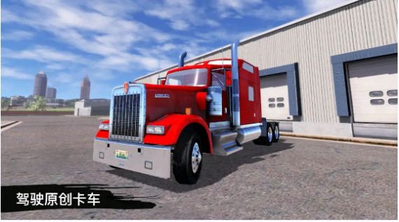 货车司机遨游世界游戏中文手机版图1: