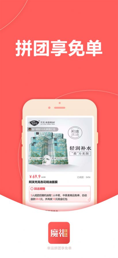 魔礼拼拼拼团购物app安卓最新版图1: