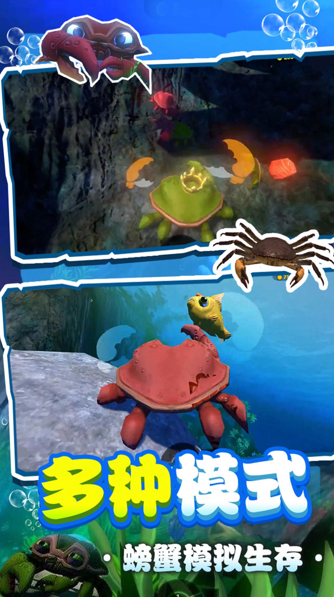螃蟹生存模拟器游戏中文版图2: