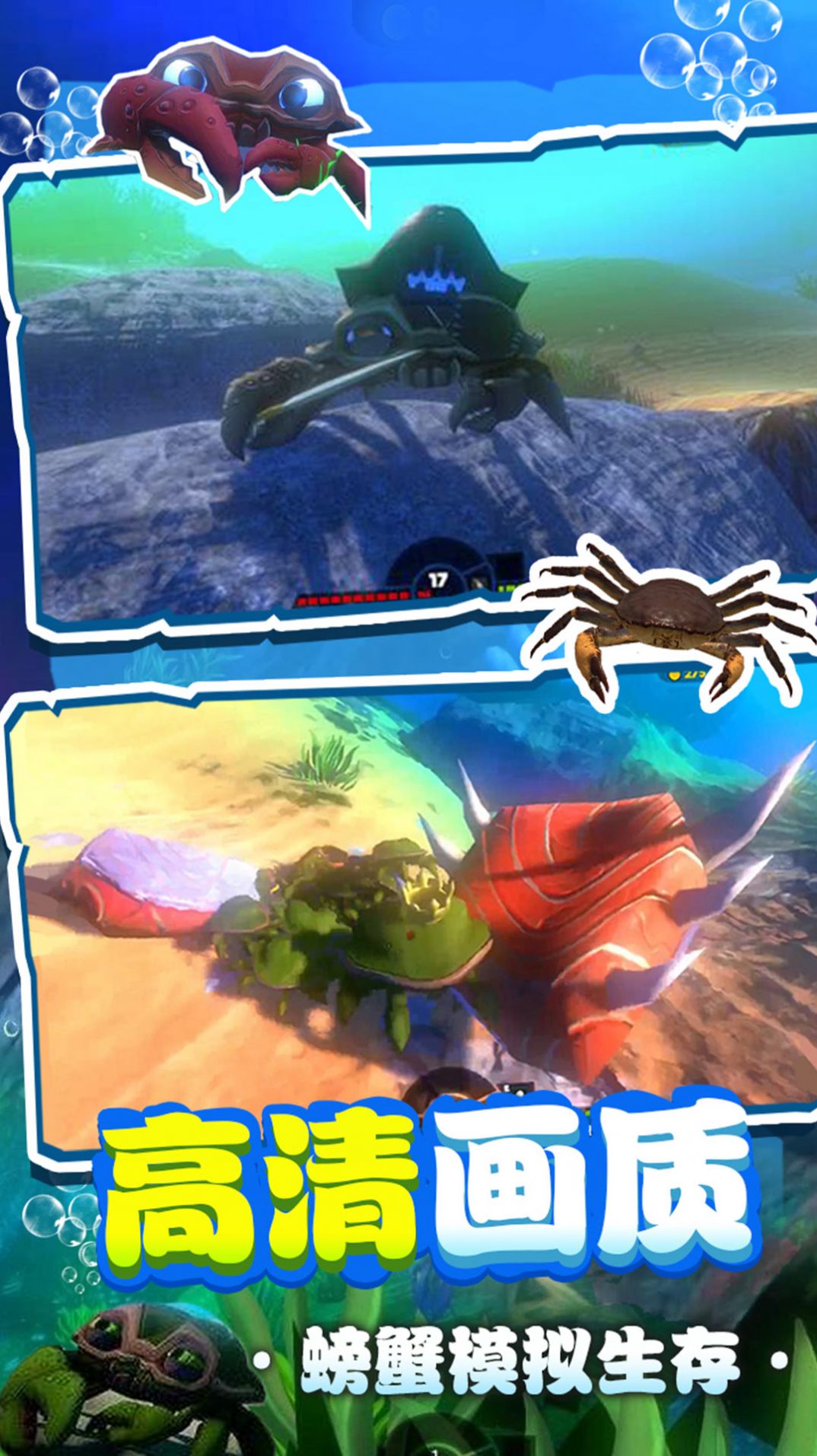 螃蟹生存模拟器游戏中文版图4: