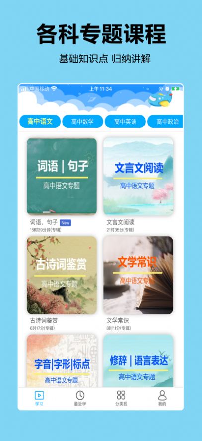 高中随身学app安卓版4